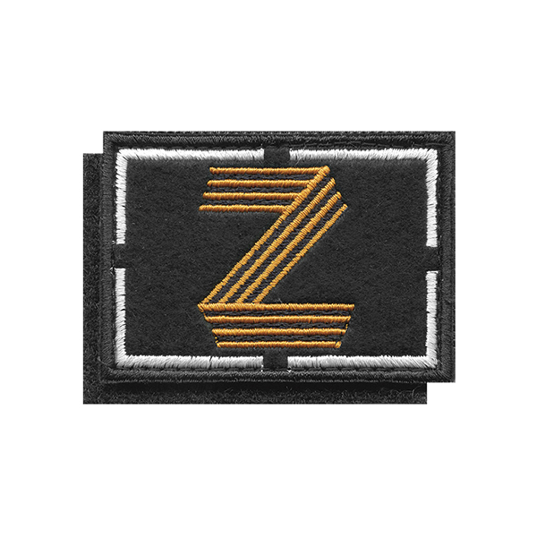 Шеврон вышит. на кепку Z (черн фон, вышивка гвардейск.) 70х50 мм на липучке
