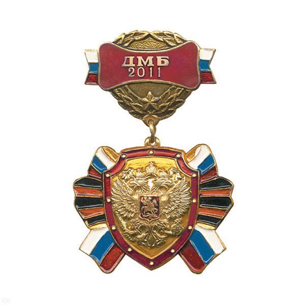 Медаль ДМБ 2016 (красн.) с накл. орлом РФ