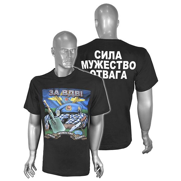 Футболка с рис краской За ВДВ! (Сила, мужество, отвага) черная (может отсутствовать надпись на спине)