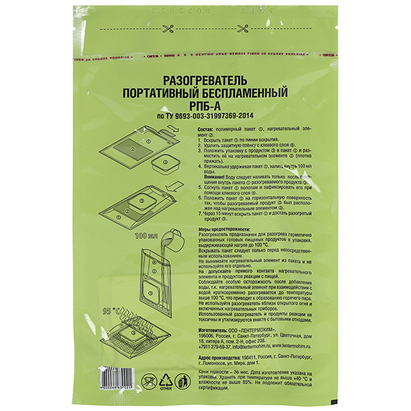 Разогреватель портативный беспламенный РПБ-А