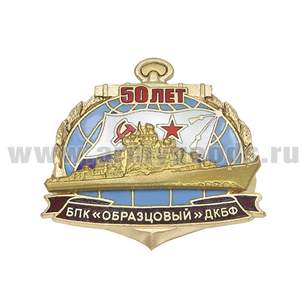 Значок мет. БПК "Образцовый" ДКБФ (гор. эм.)