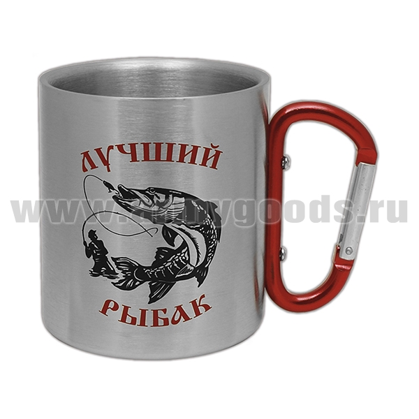Кружка с ручкой-карабином Лучший рыбак (Эх, хвост, чешуя...) (300 мл)