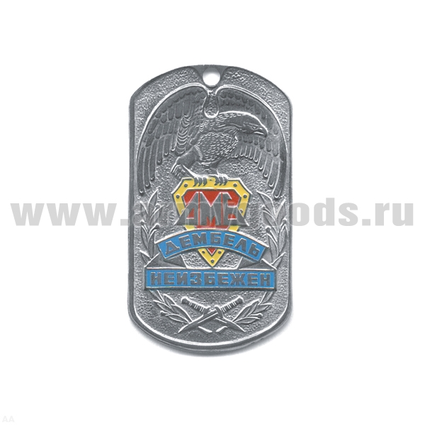 Жетон (нерж. ст., эмал.) Дембель неизбежен (орел) надп. на голуб. фоне