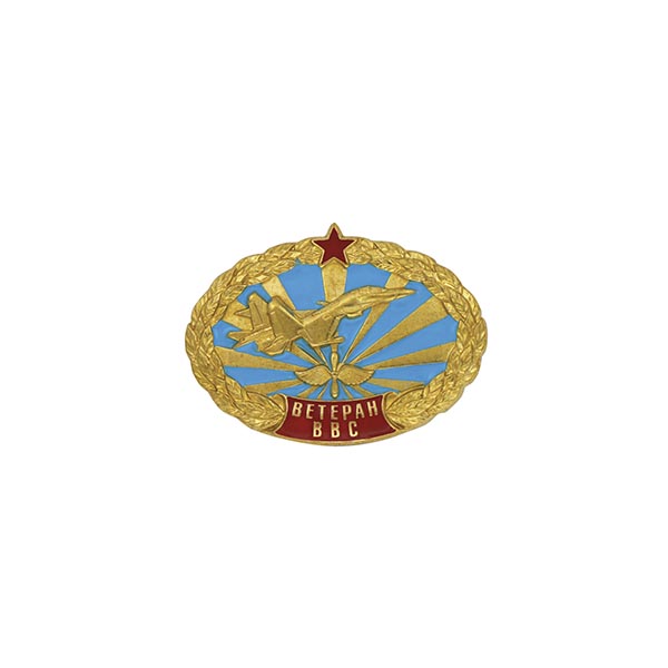 Значок мет. Ветеран ВВС