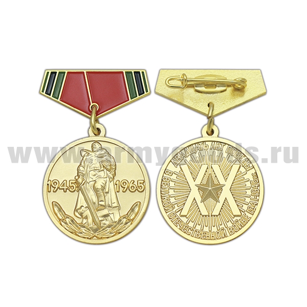 Медаль (миниатюра) 20 лет Победы в Великой Отечественной войне (1945-1965)