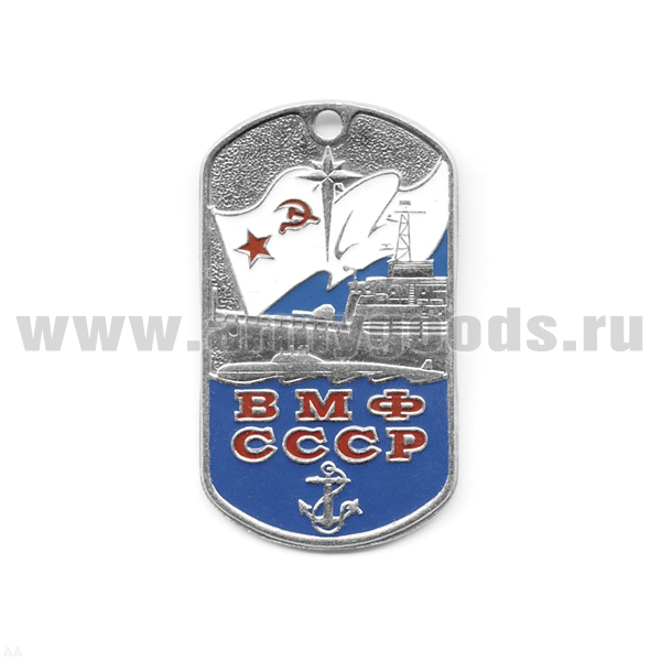 Жетон (нерж. ст., эмал.) ВМФ СССР