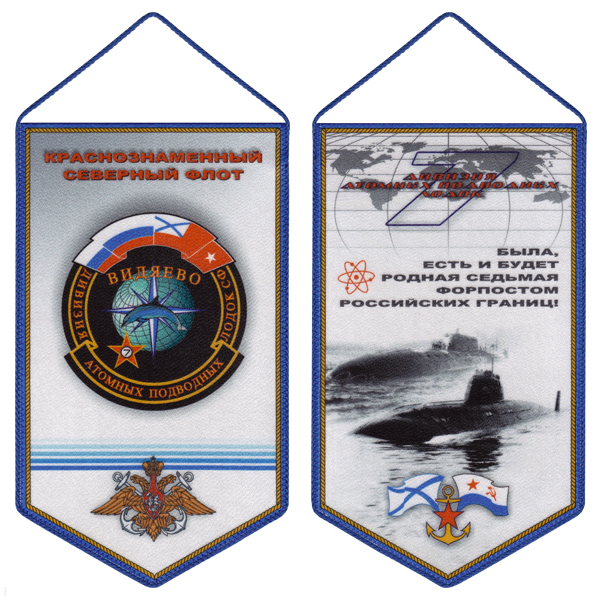 Вымпел шелкография 7 дивизия АПЛ КСФ