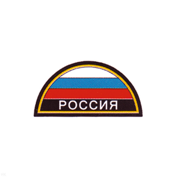 Шеврон пластизолевый Россия (полукруг МЧС триколор) на черном фоне