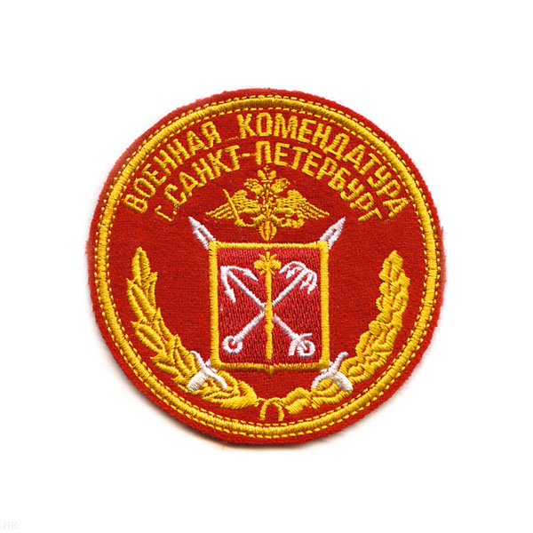 Шеврон вышит. Военная комендатура г. Санкт-Петербург