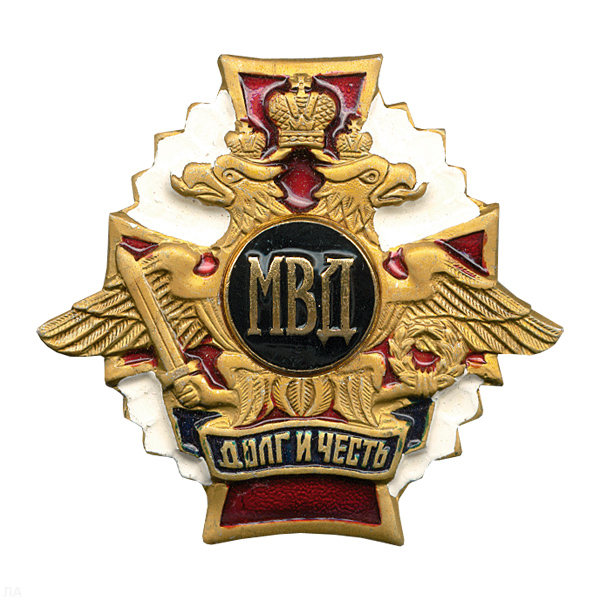 Значок мет. МВД буквы (серия ДиЧ (бел. орел)
