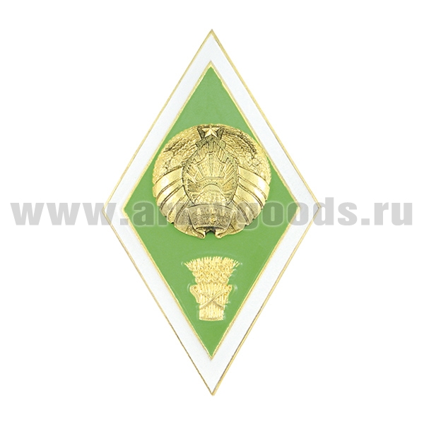 Значок мет. Ромб РБ Высшее сельскохозяйственное образование (латунь, хол.эм. с накладкой)