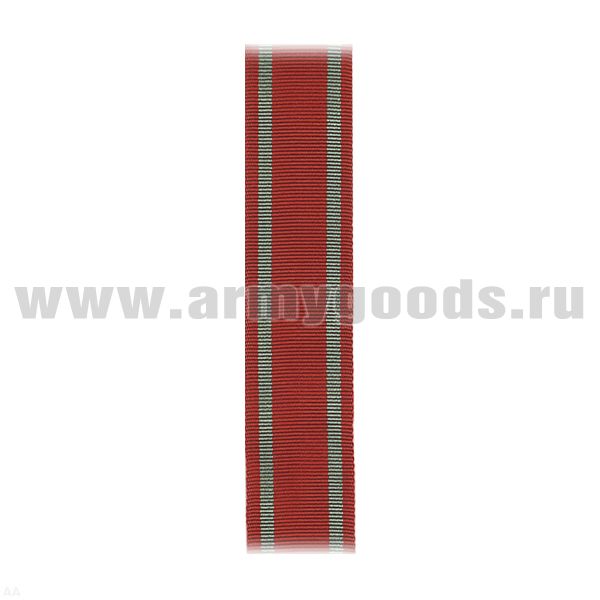 Лента к медали За отличие в воинской службе 1, 2 ст С-4777