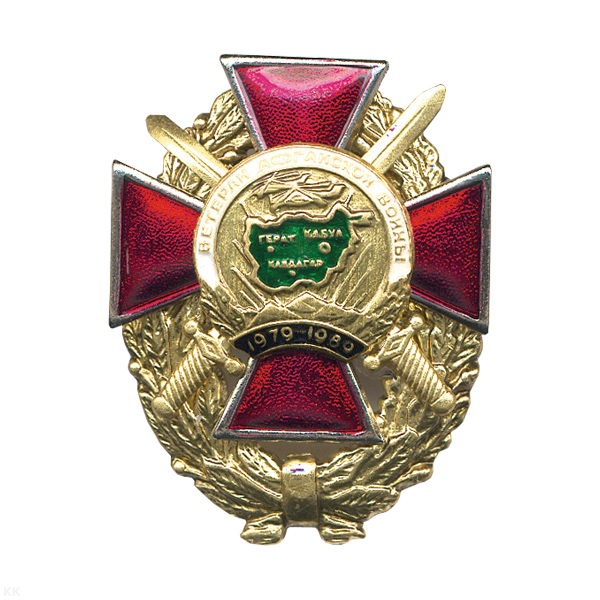 Значок мет. Ветеран Афганской войны (красный крест в венке)
