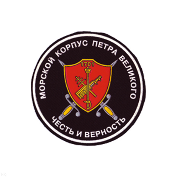 Шеврон пластизолевый Морской корпус Петра Великого (честь и верность)