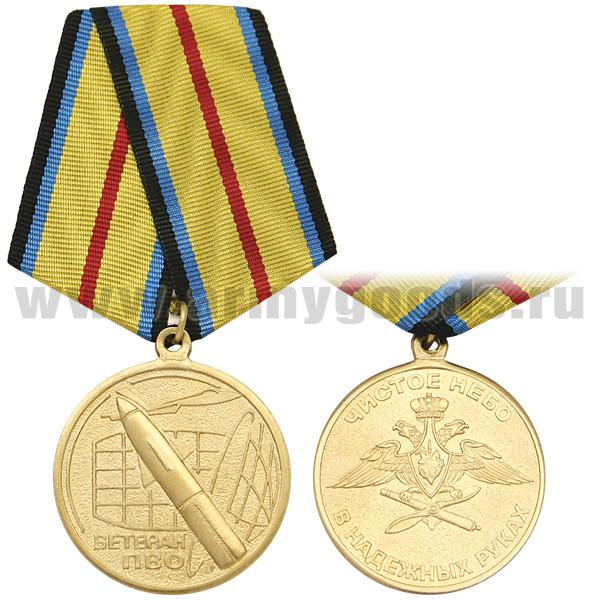 Медаль Ветеран ПВО (чистое небо в надежных руках)
