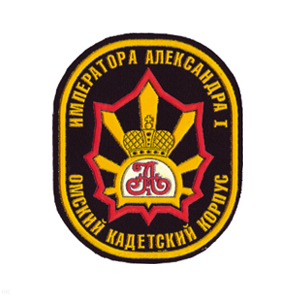 Шеврон пластизолевый Омский КК императора Александра I (овал)