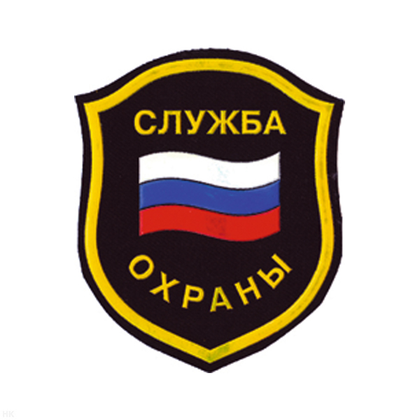 Шеврон пластизолевый Служба охраны (флаг)