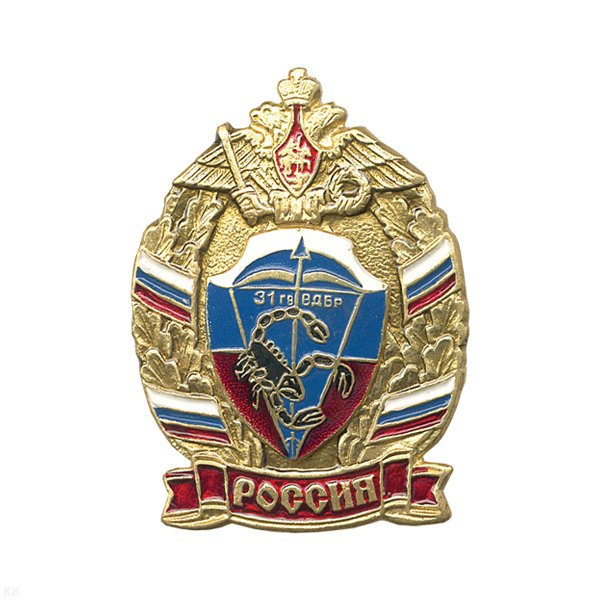 Значок мет. 31 гв. ВДБр (серия ВДВ (Россия, лат.)