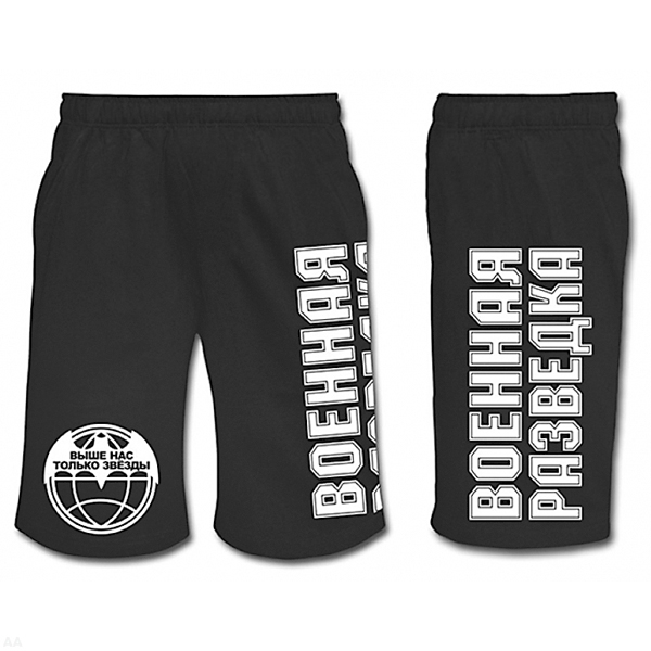 Шорты с надп. белой краской черн. Военная разведка (Выше нас только звезды)
