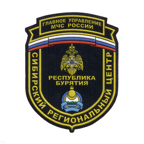 Шеврон пластизолевый ГУ МЧС России Сибирский региональный центр Республика Бурятия