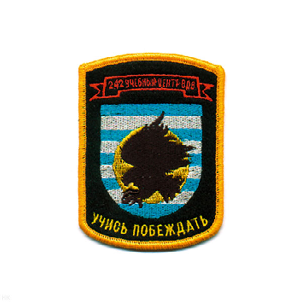 Шеврон вышит. 242 уч. центр ВДВ ст/обр (Учись побеждать)