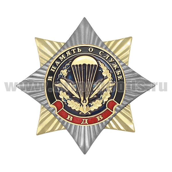 Значок мет. Орден-звезда В память о службе (эмбл. ВДВ ст/обр)