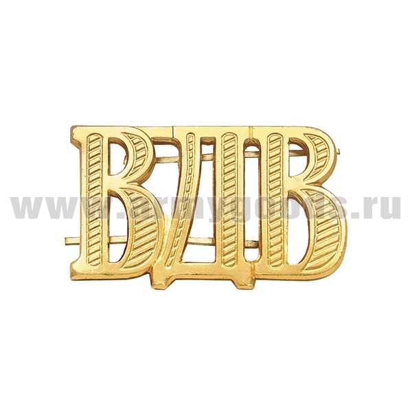 Буквы на погоны. мет. "ВДВ"