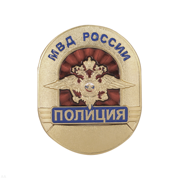 Нагр. зн. мет. Полиция МВД России