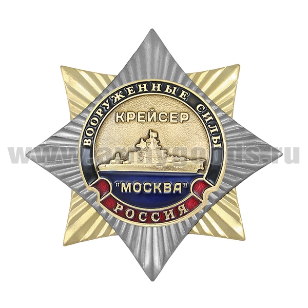 Значок мет. Орден-звезда Крейсер "Москва"