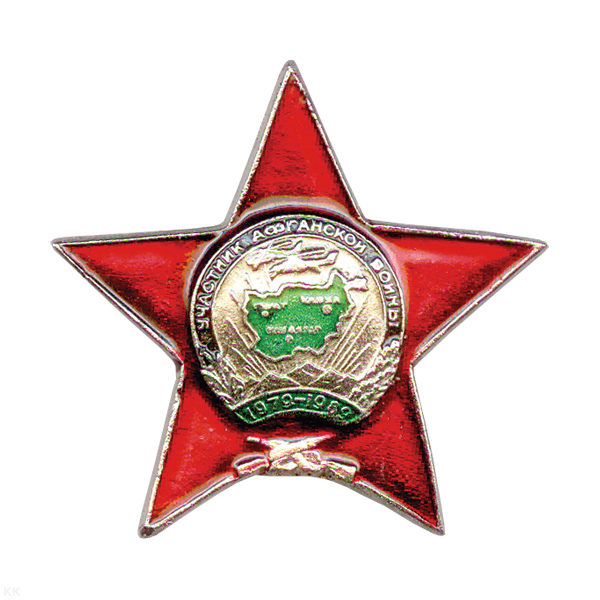 Значок мет. Участник Афганской войны (звезда) лат.