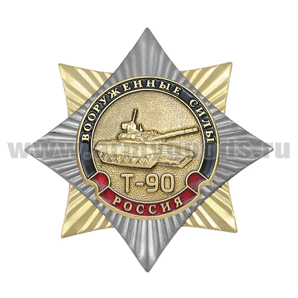 Значок мет. Орден-звезда Танк Т-90