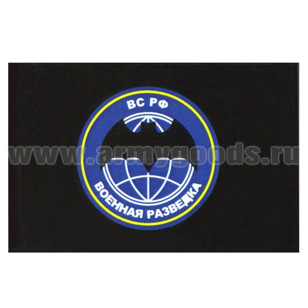 Флаг Военная разведка ВС РФ (летучая мышь, черный фон) 90х135 см
