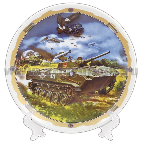 Тарелка сувенирная За ВДВ! (танк) (в компл. с наст. подстав) d=19,5 см