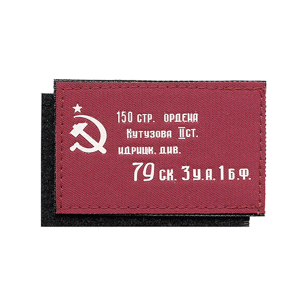 Шеврон пластизолевый на кепку Знамя Победы (70х45 мм) на липучке