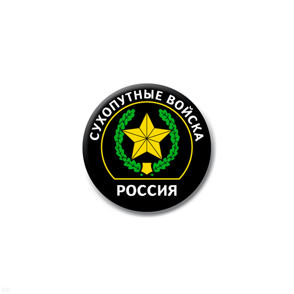 Значок сув. пласт. мал. Россия Сухопутные войска (черн.)
