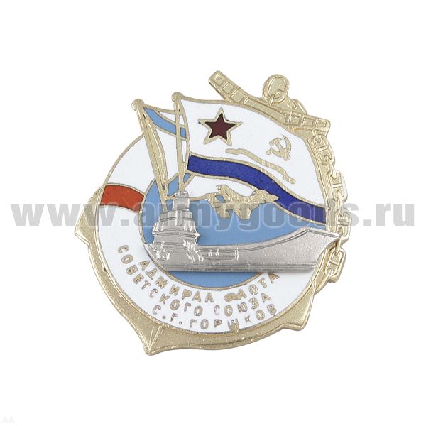 Значок мет. Адмирал флота Советского Союза С. Г. Горшков гор. эм.