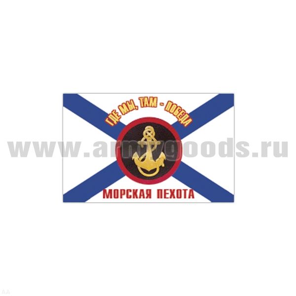 Флаг Морской пехоты (90х135 см)