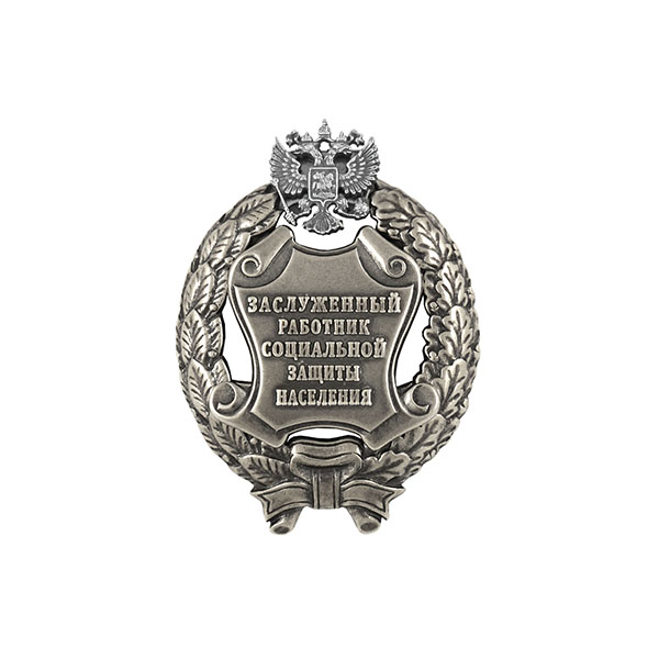 Значок мет. Заслуженный работник социальной защиты населения Российской Федерации