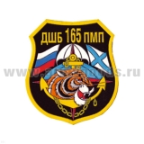 Шеврон пластизолевый ДШБ 165 ПМП