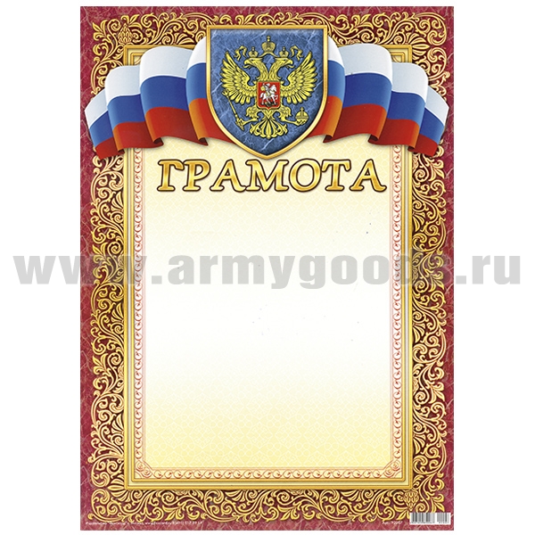 Бланк грамоты 21х295 мм