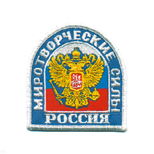 Шеврон вышит. Россия Миротворческие силы (арка)