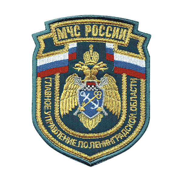 Шеврон вышит. МЧС России ГУ по Ленинградской обл. (нов/обр) приказ №280 от 29.03.2022 (люрекс)