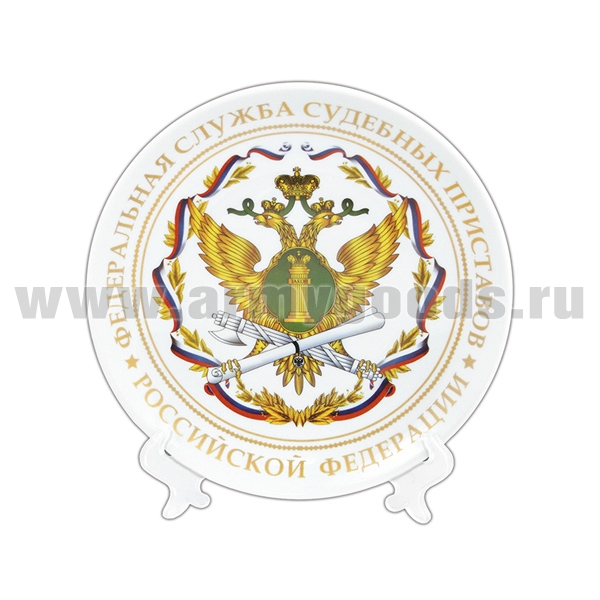 Тарелка сувенирная ФССП РФ (в компл. с наст. подстав) d=10 см