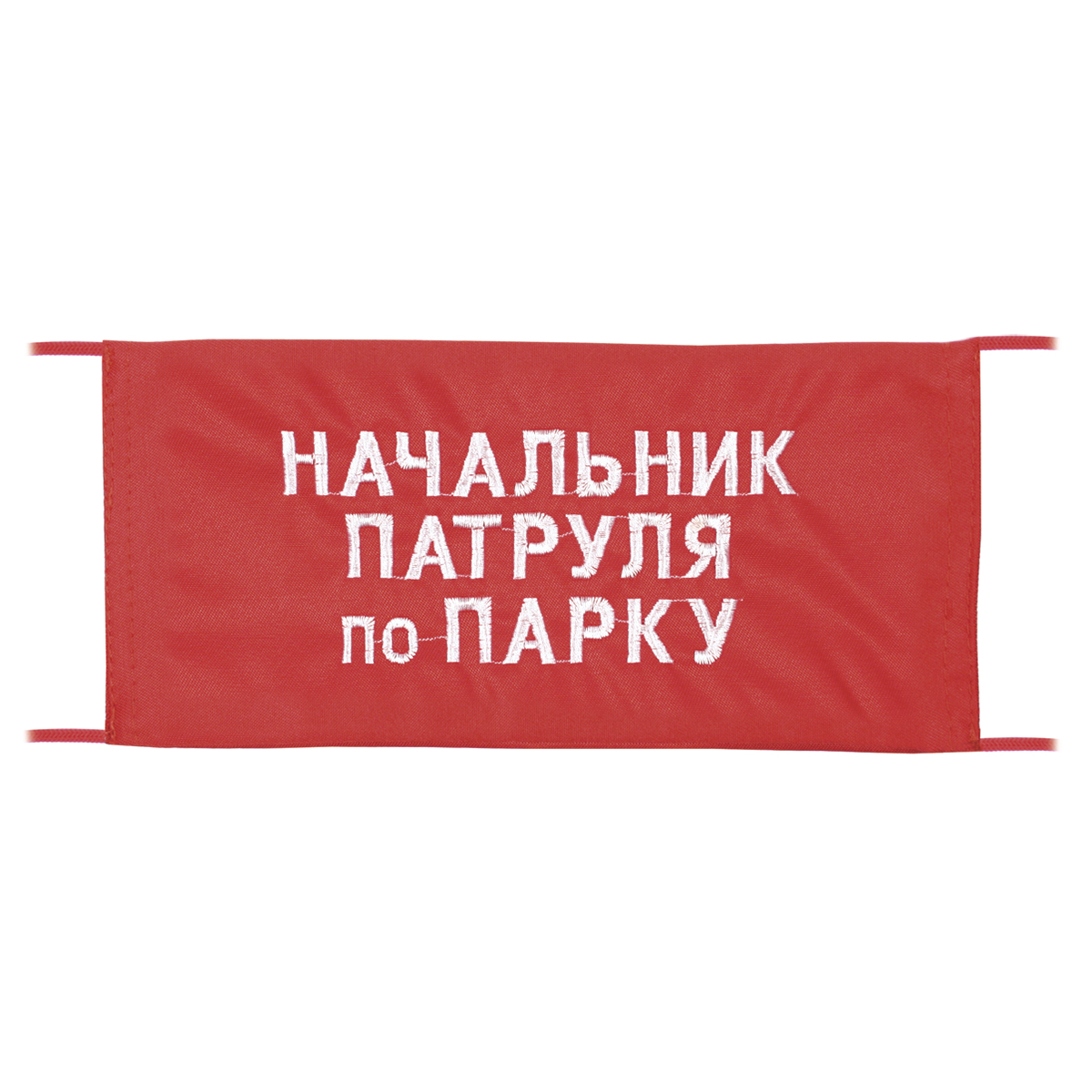 Повязка на рукав красная Начальник патруля по парку