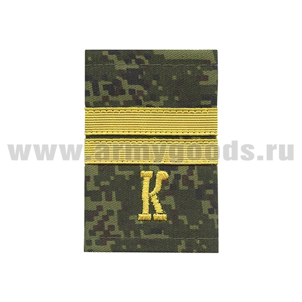 Ф/пог. русская цифра с нашит. текстильным галуном желтым (мл. сержант + "К")