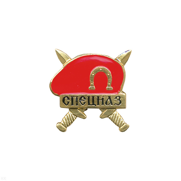 Значок мет. Спецназ (красн. берет) на закрутке