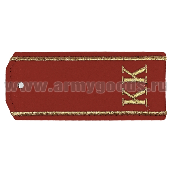 Погоны, вышит. металлиз. нитью на сукне: красные «КК» (12 см)