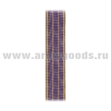 Лента к медали За отличие в труде (ФСИН) С-9792