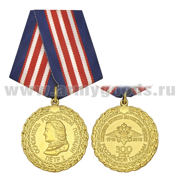 Медаль 300 лет российской полиции (Петр I основатель российской полиции) зол