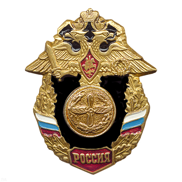 Значок мет. ВВС (серия Россия)